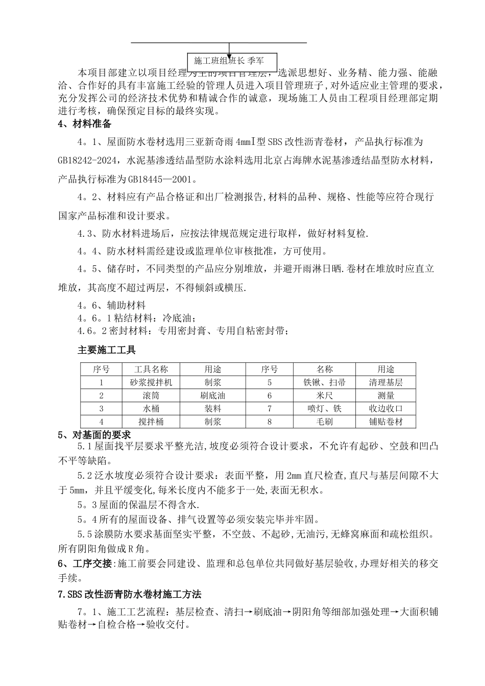 屋面防水施工方案10242_第2页
