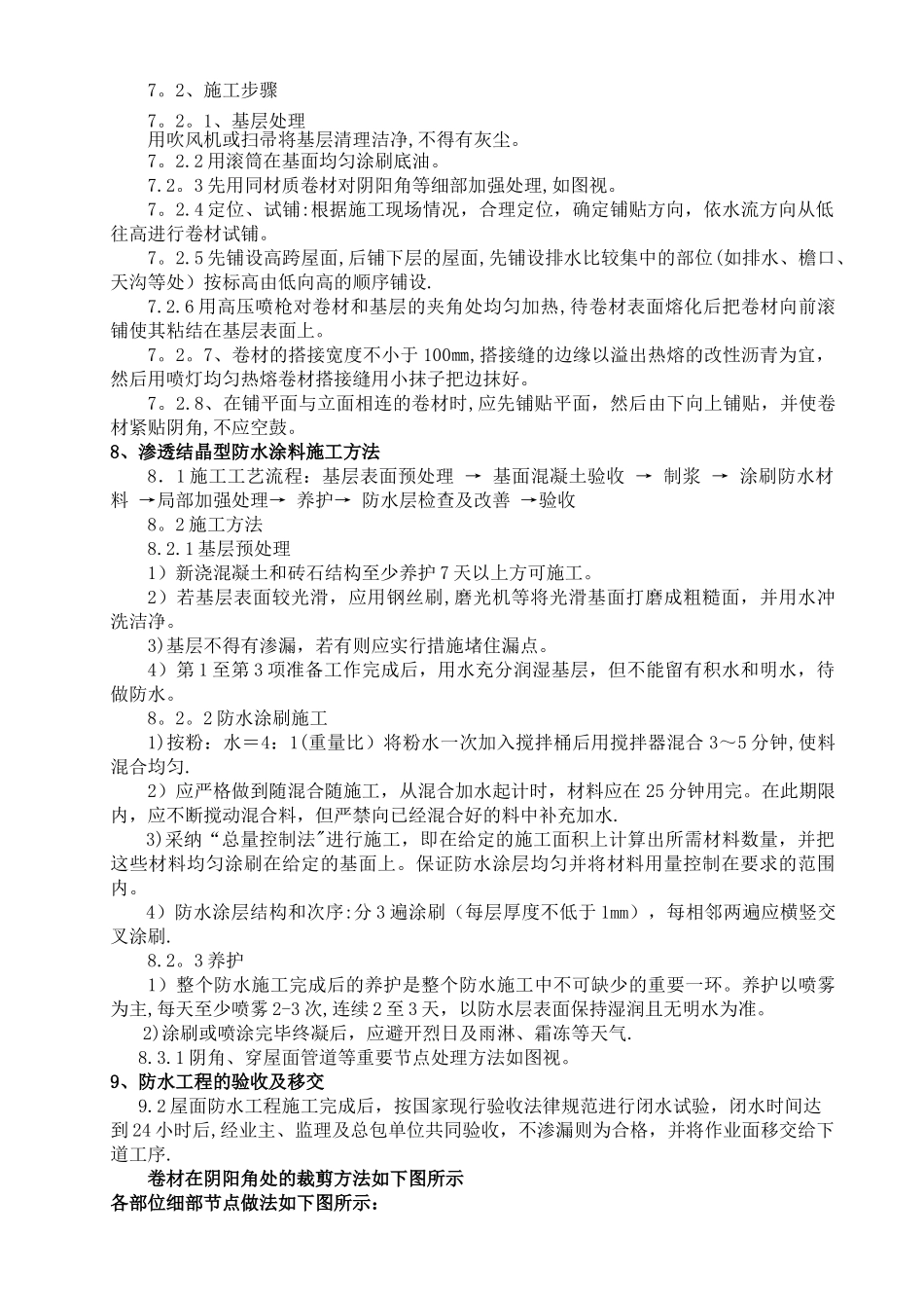 屋面防水施工方案10242_第3页