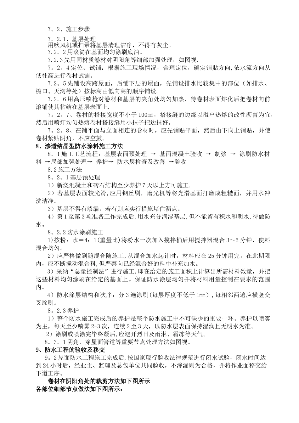 屋面防水施工方案23201_第3页