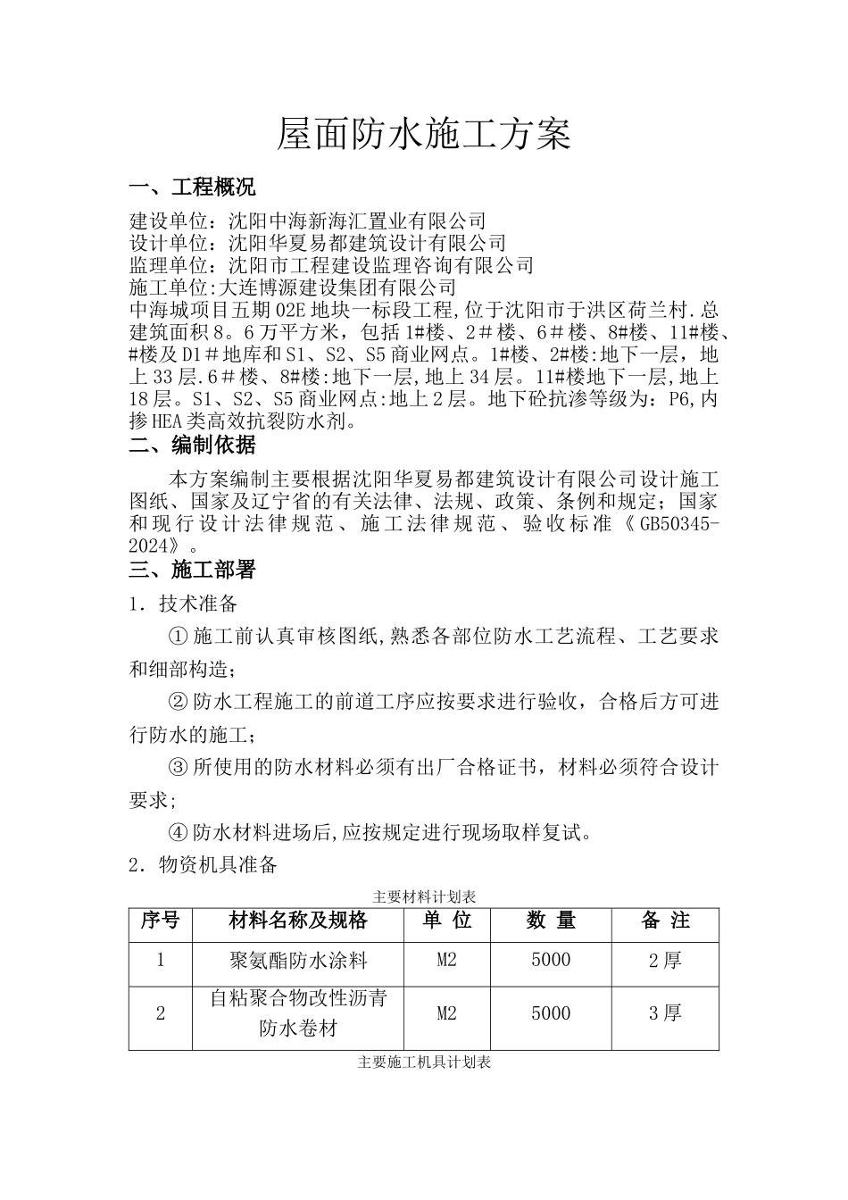 屋面防水施工方案35123_第2页