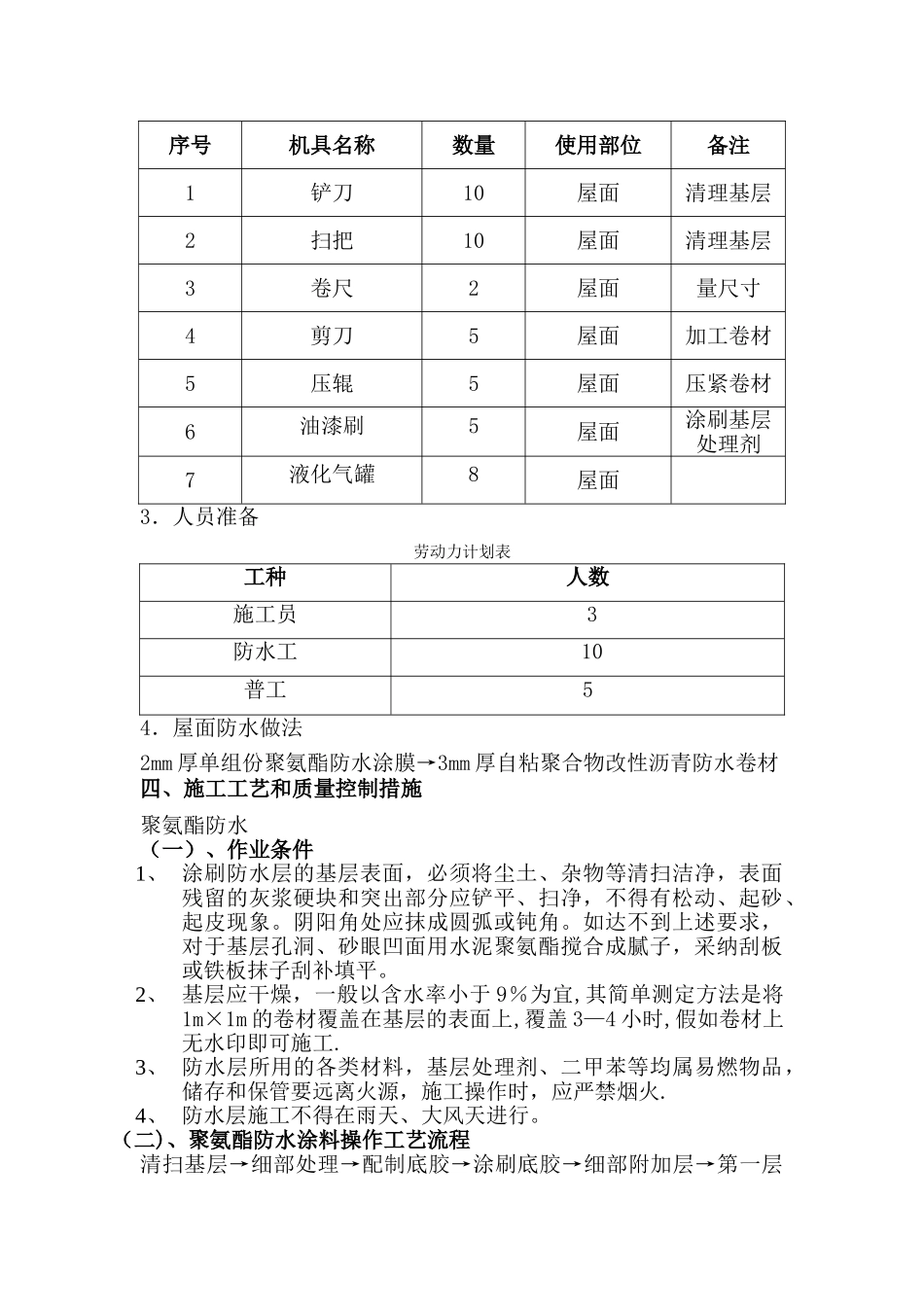 屋面防水施工方案35123_第3页