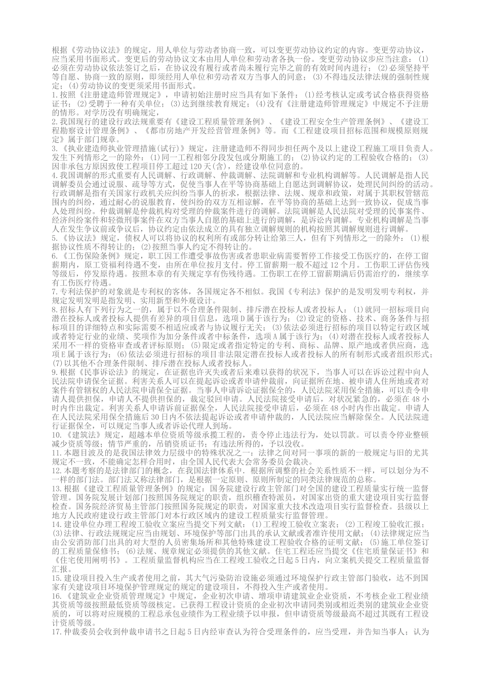 2025年二级建造师总结资料_第1页