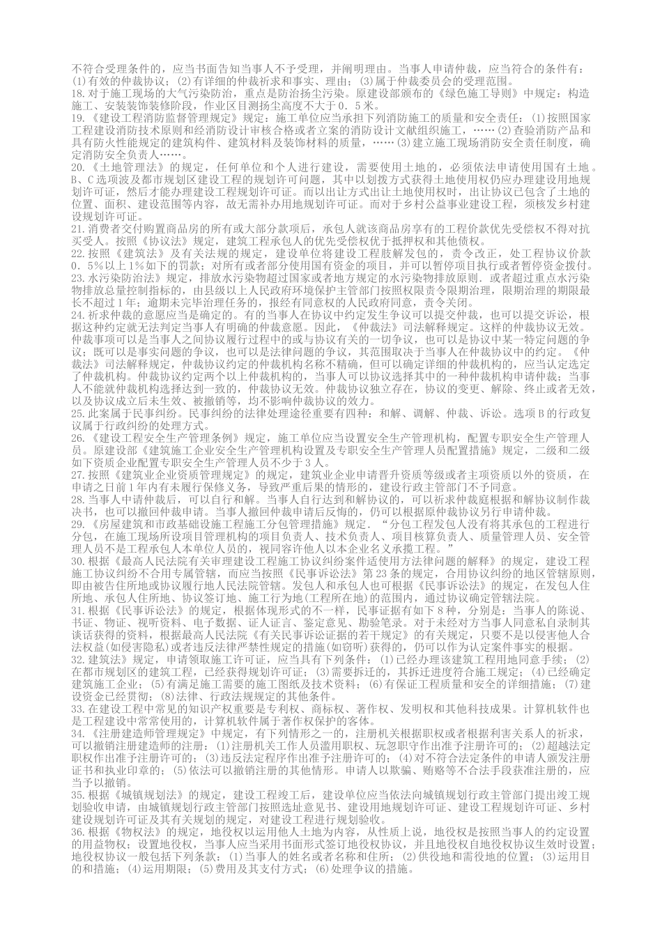 2025年二级建造师总结资料_第2页