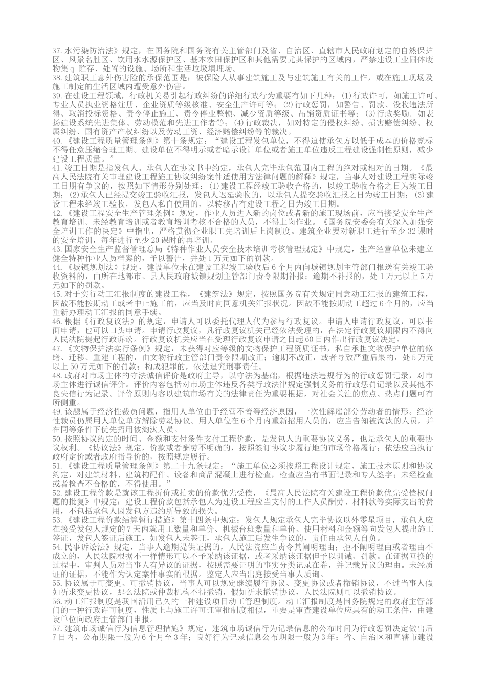 2025年二级建造师总结资料_第3页