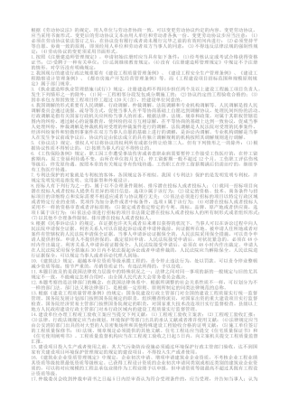 2025年二级建造师总结资料