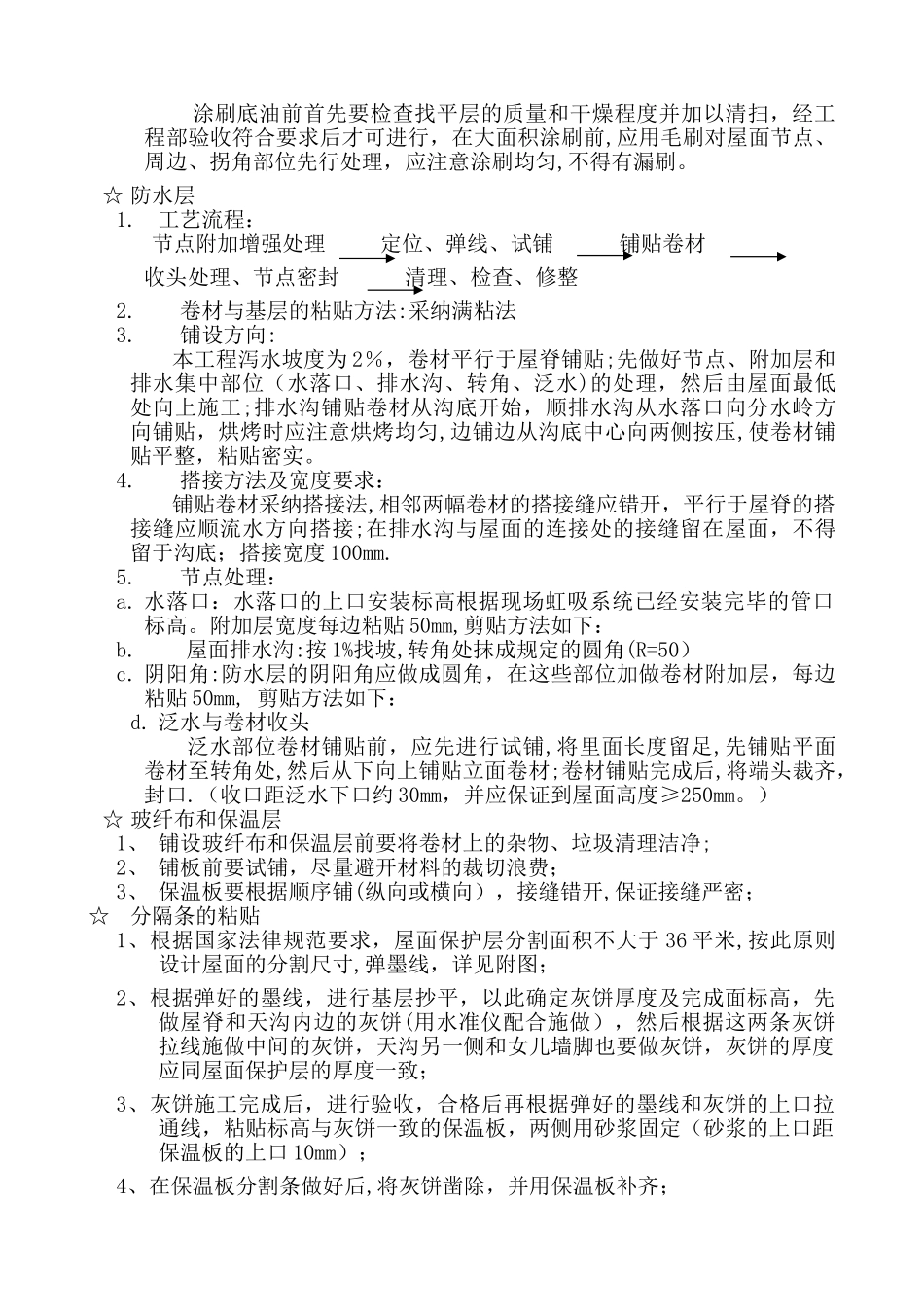 屋面防水施工方案41011_第2页