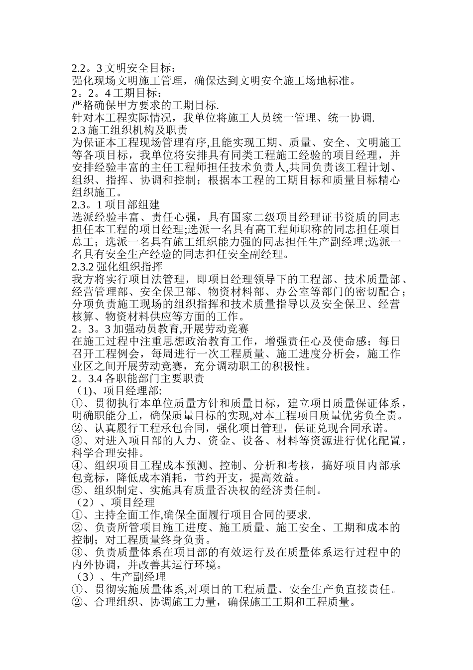 屋面防水施工方案42544_第2页
