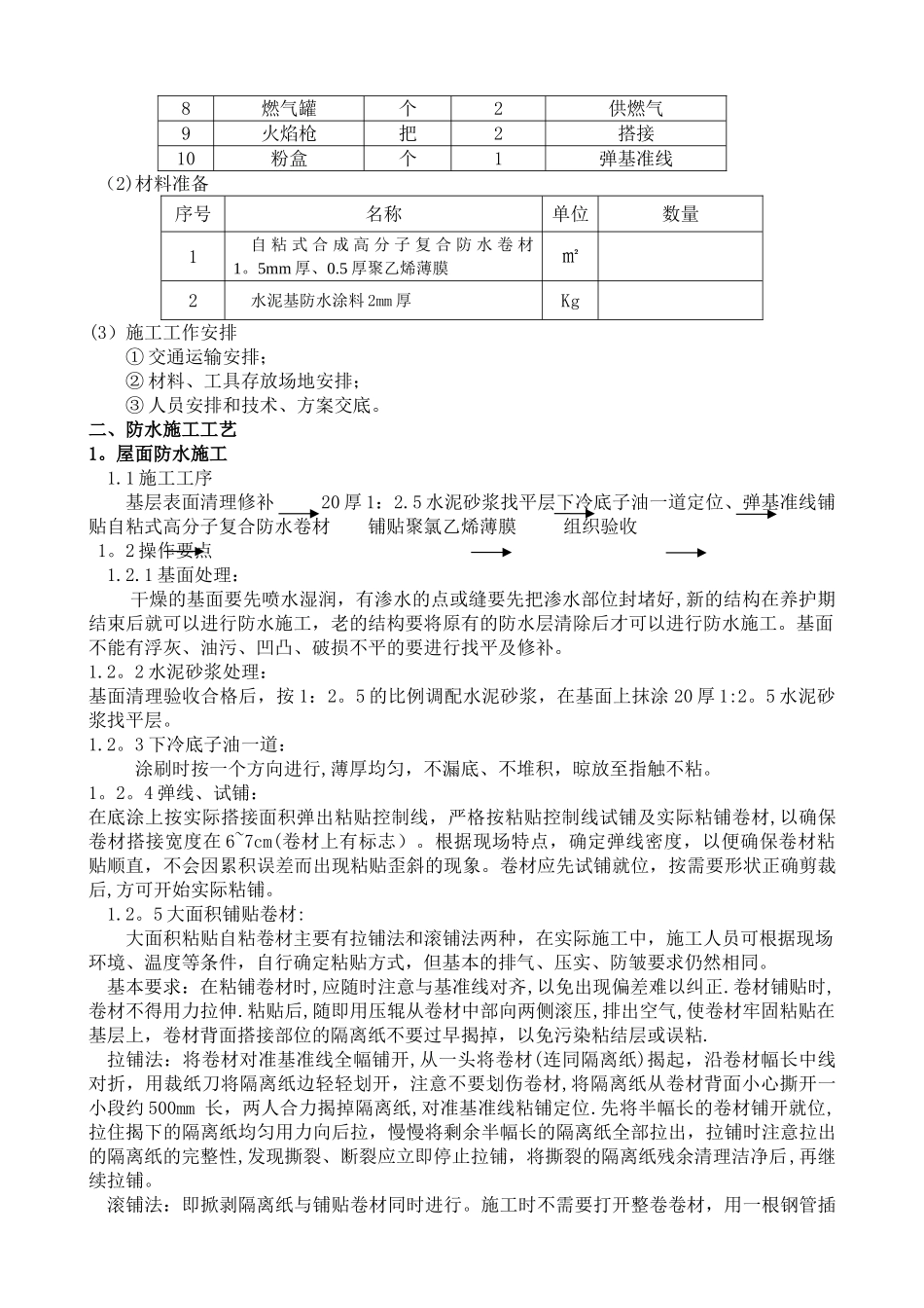 屋面防水施工方案范本_第3页
