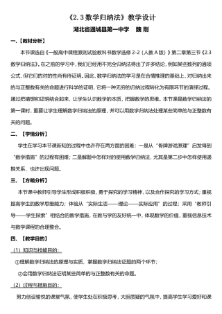 2025年数学归纳法教学设计