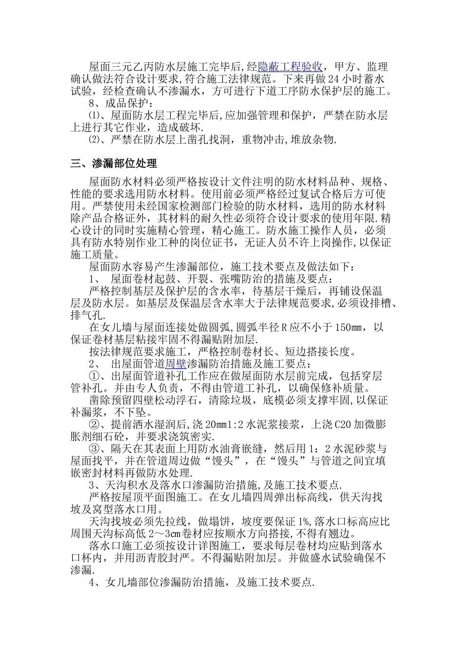 屋面防水施工注意事项_第3页