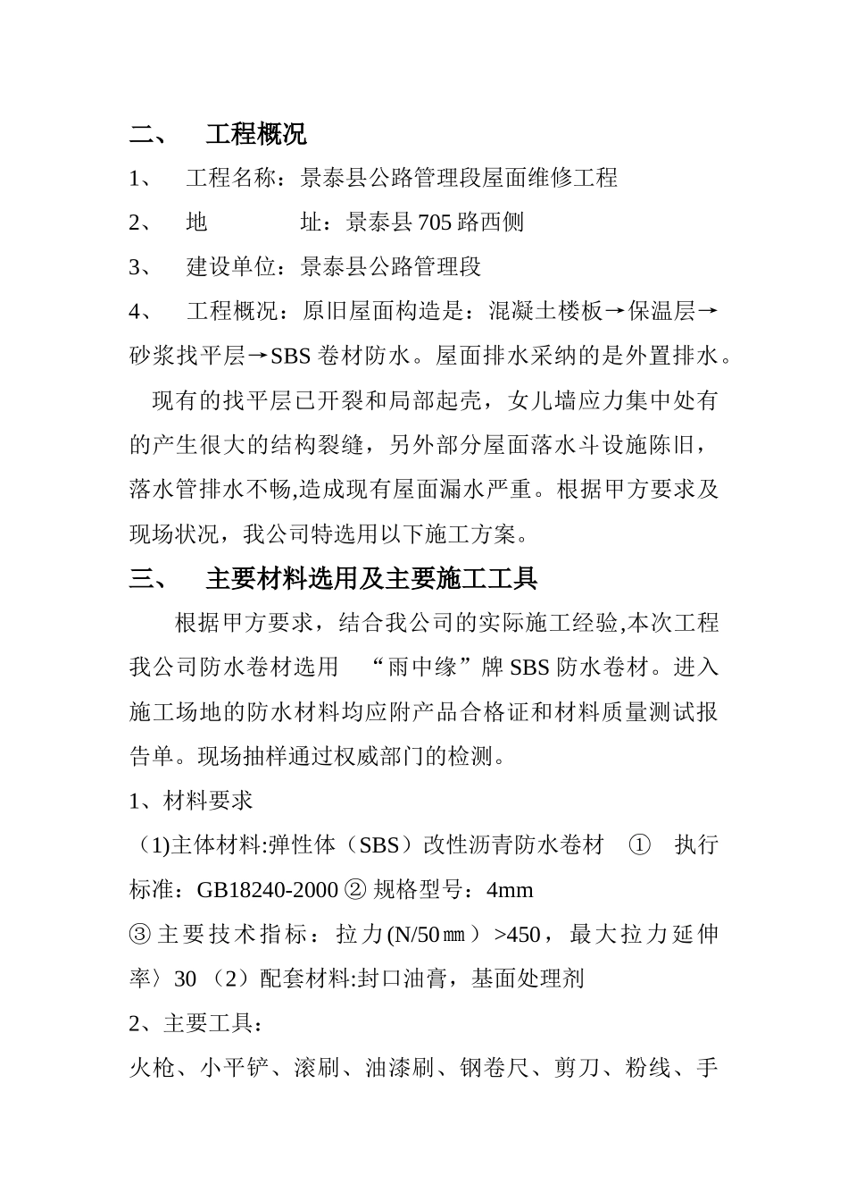 屋面防水施工组织设计_第2页