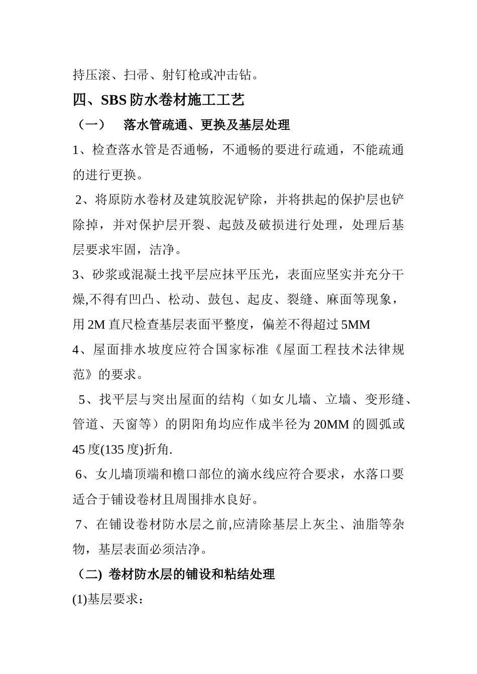 屋面防水施工组织设计_第3页