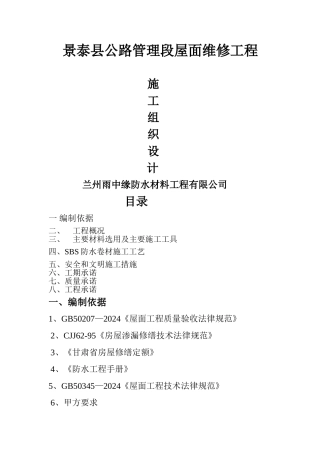 屋面防水施工组织设计