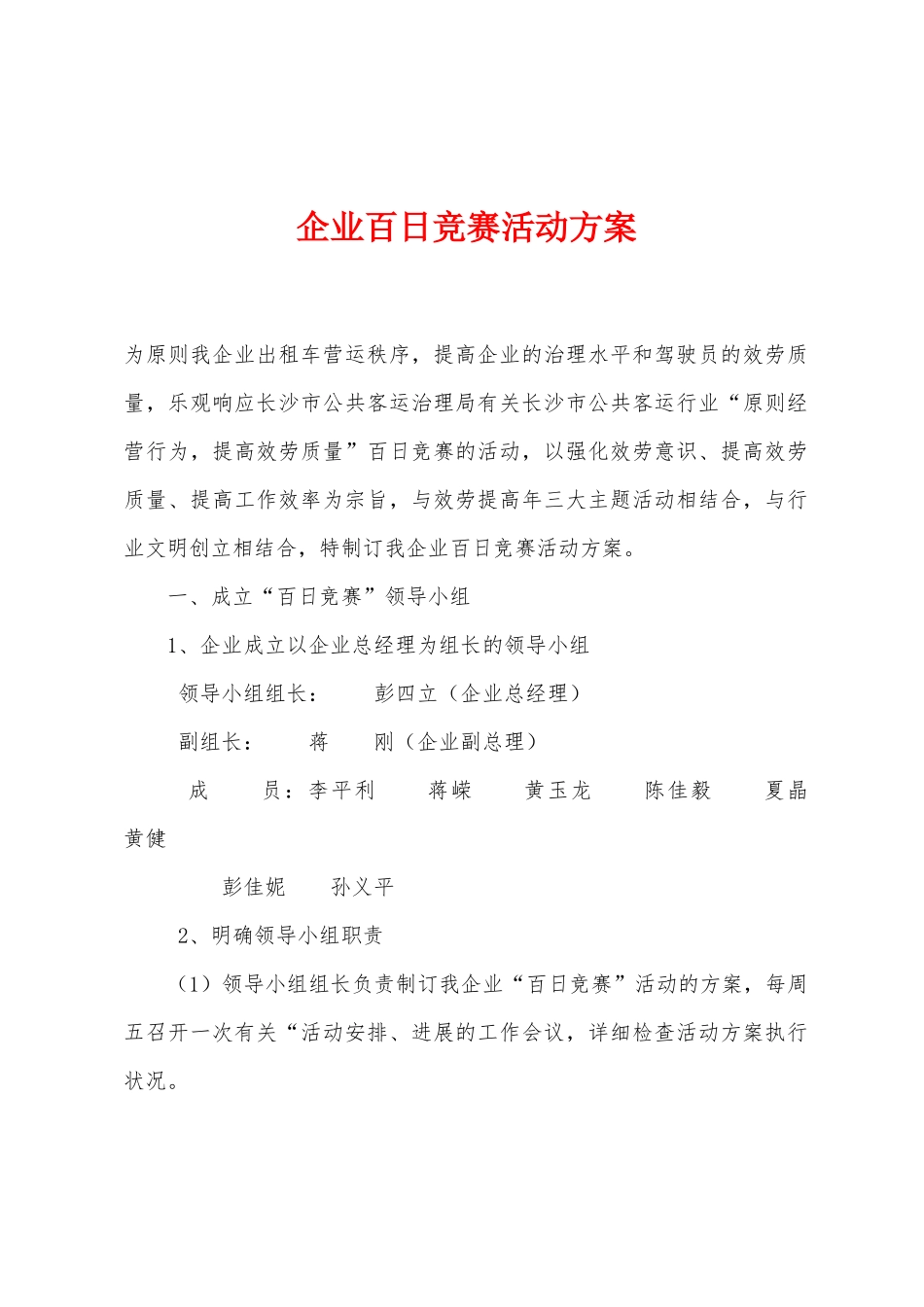 2025年公司百日竞赛活动方案_第1页