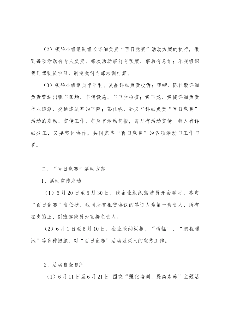 2025年公司百日竞赛活动方案_第2页