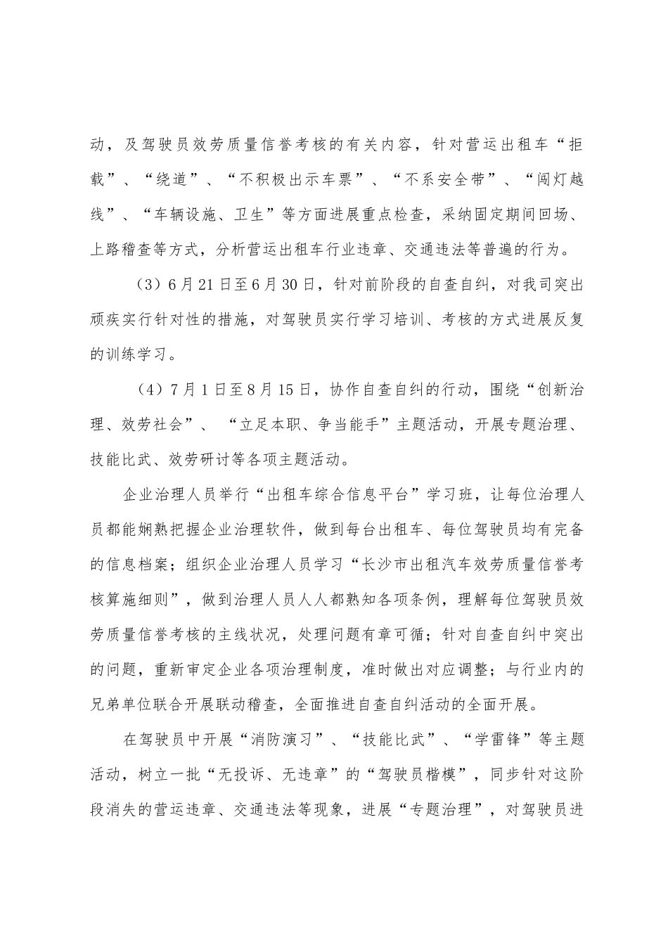 2025年公司百日竞赛活动方案_第3页