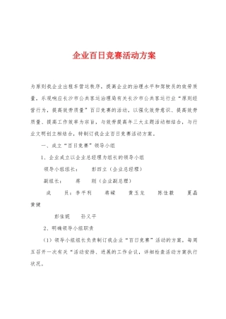 2025年公司百日竞赛活动方案