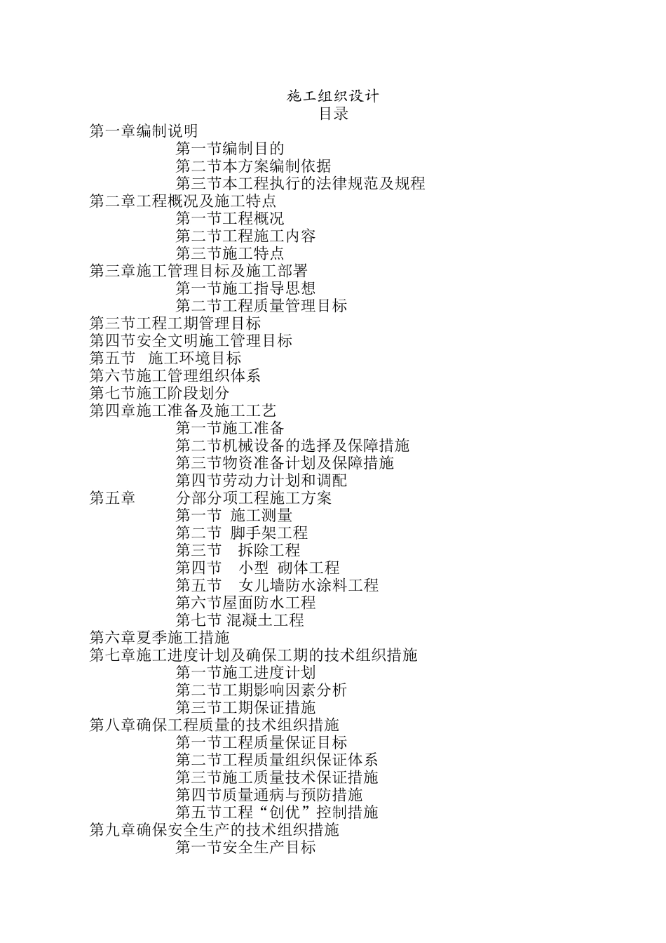 屋面防水施工组织设计1_第1页