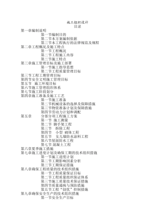 屋面防水施工组织设计1