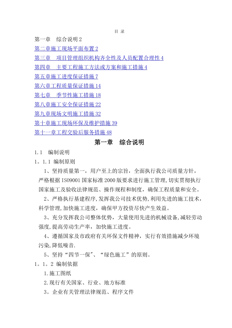 屋面防水施工维修方案_第1页