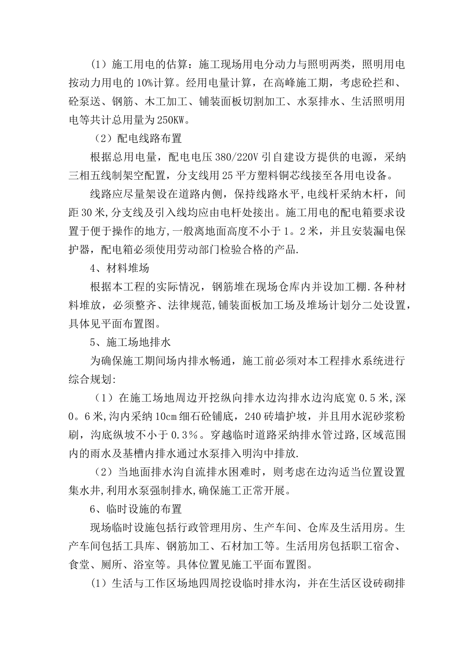 屋面防水施工维修方案_第3页