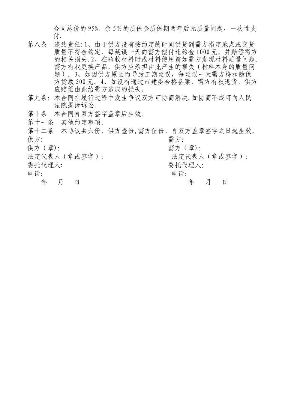 屋面防水材料订购合同_第2页