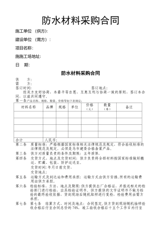 屋面防水材料订购合同