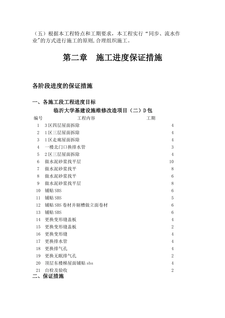 屋面防水维修工程技术标_第3页