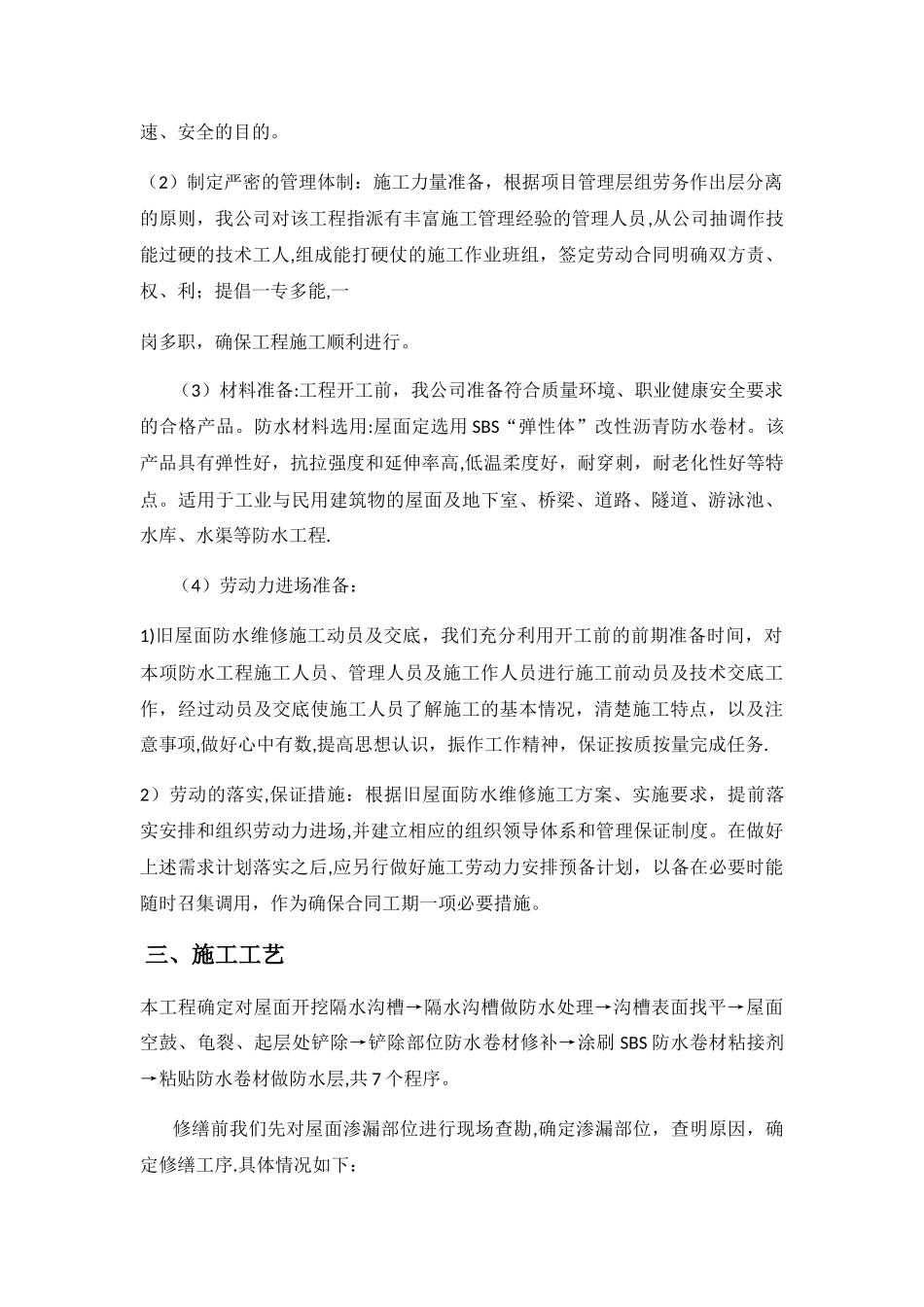 屋面防水维修工程施工方案_第2页