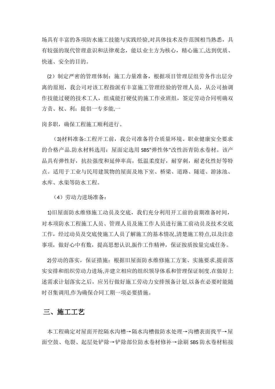 屋面防水维修工程施工方案_第2页