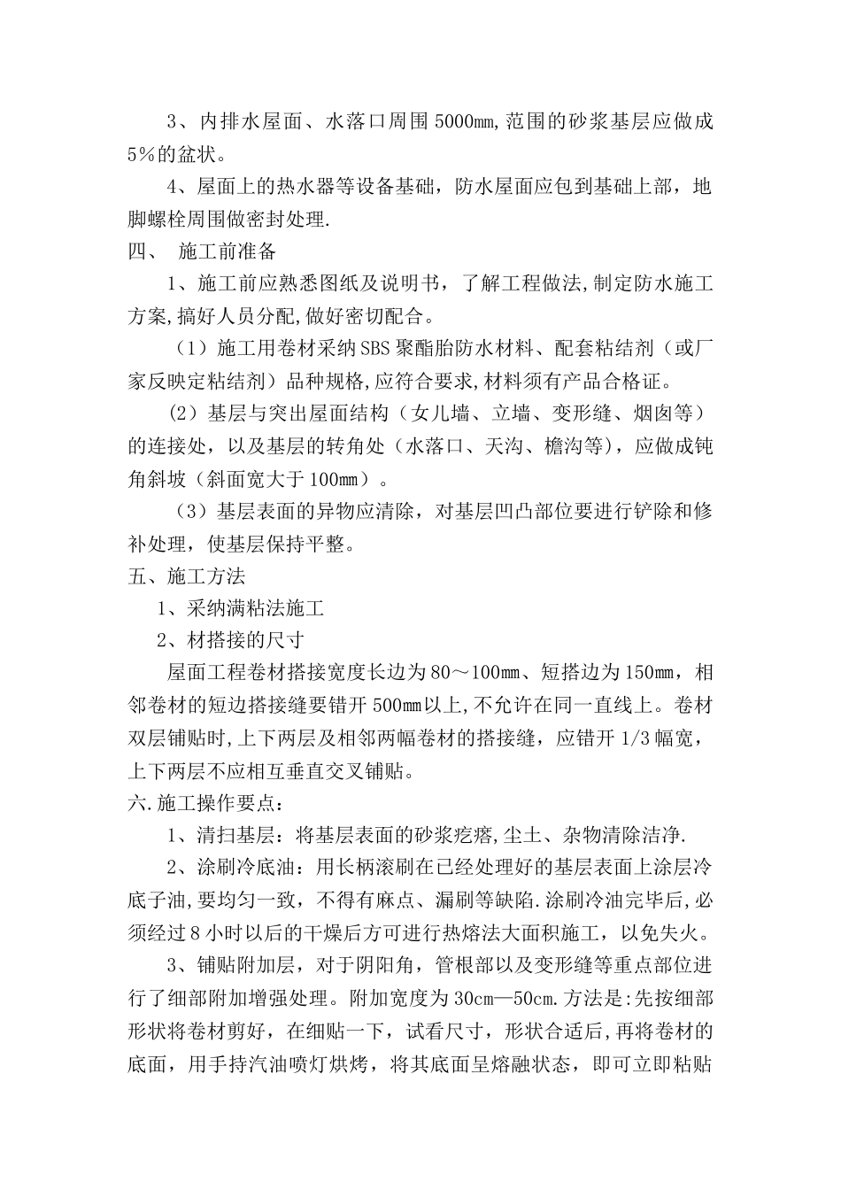 屋面防水维修方案_第2页