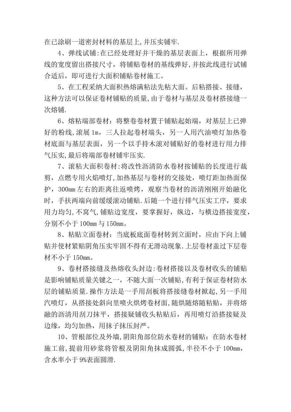 屋面防水维修方案_第3页