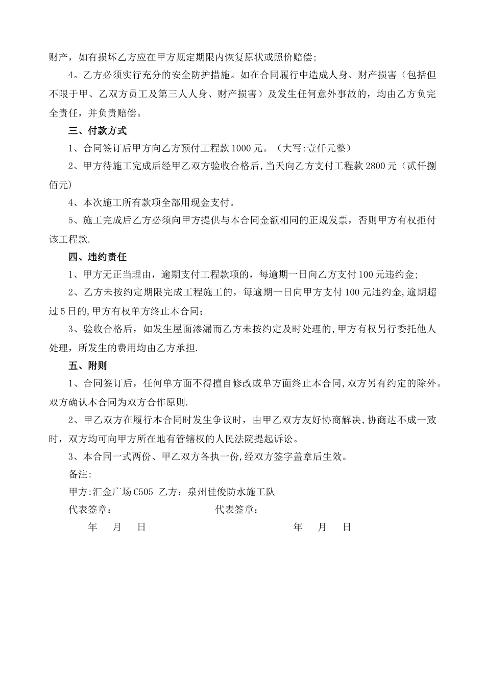 屋面防水补漏合同书_第2页