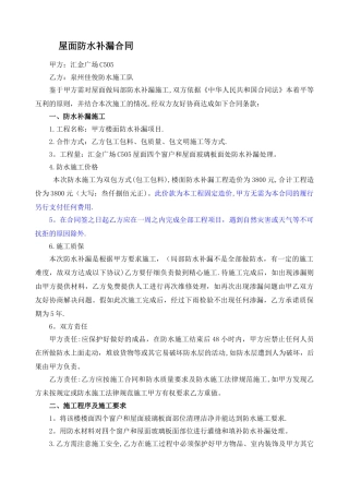屋面防水补漏合同书