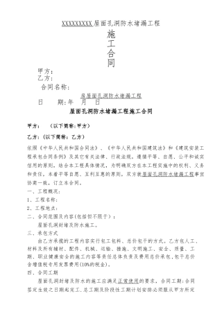 屋面防水补漏工程施工合同范本