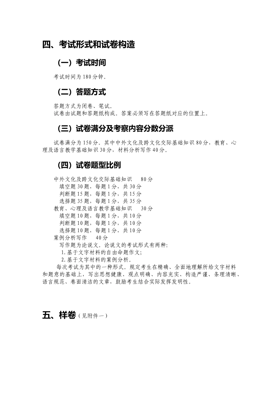 2025年汉语国际教育基础考试大纲_第2页