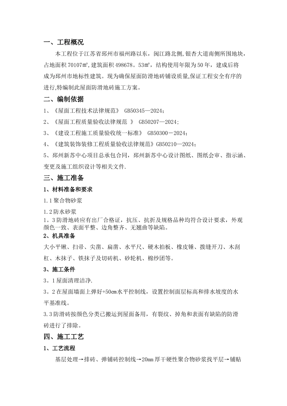 屋面防滑地砖施工方案_第3页