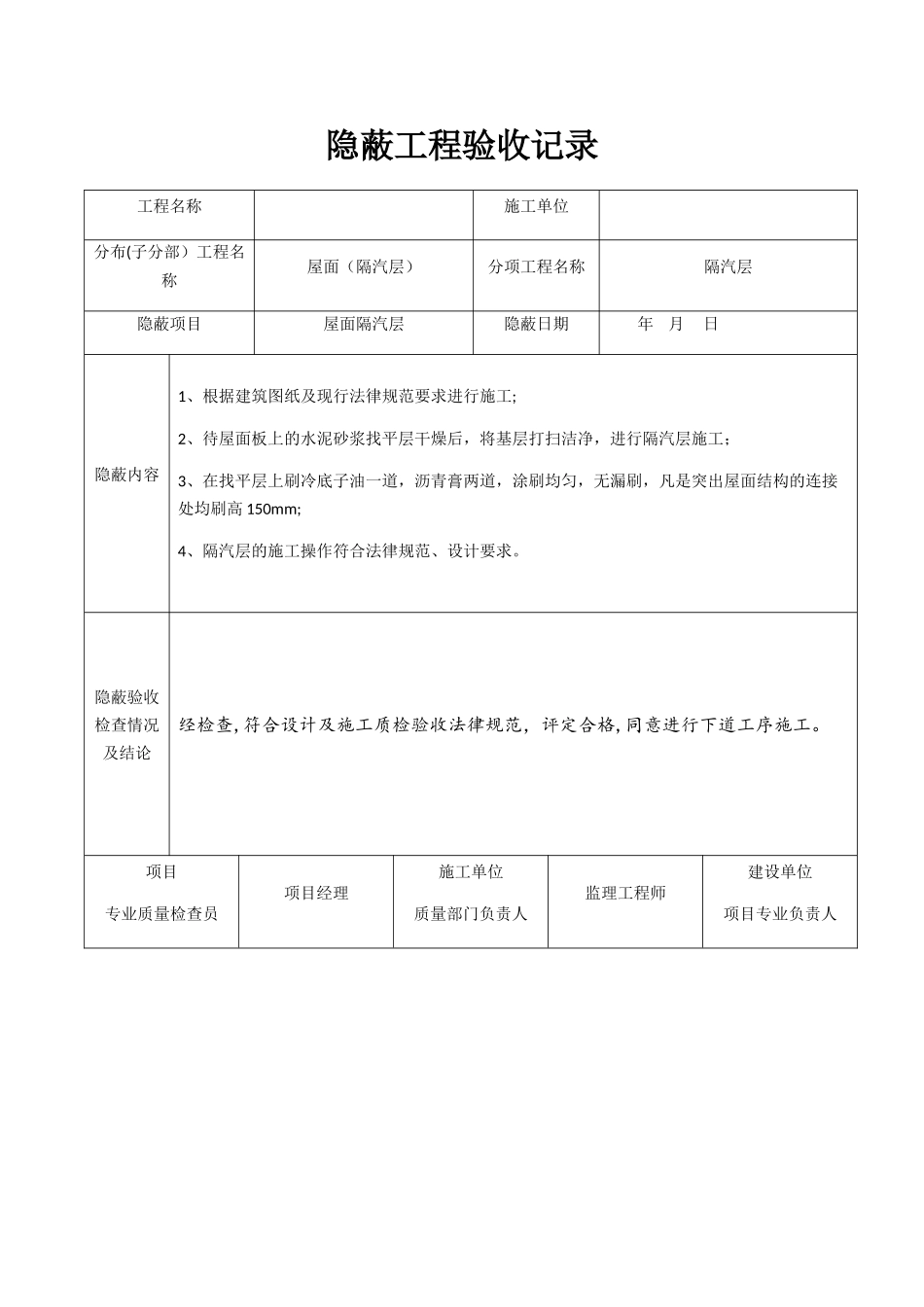 屋面隐蔽工程验收记录_第1页