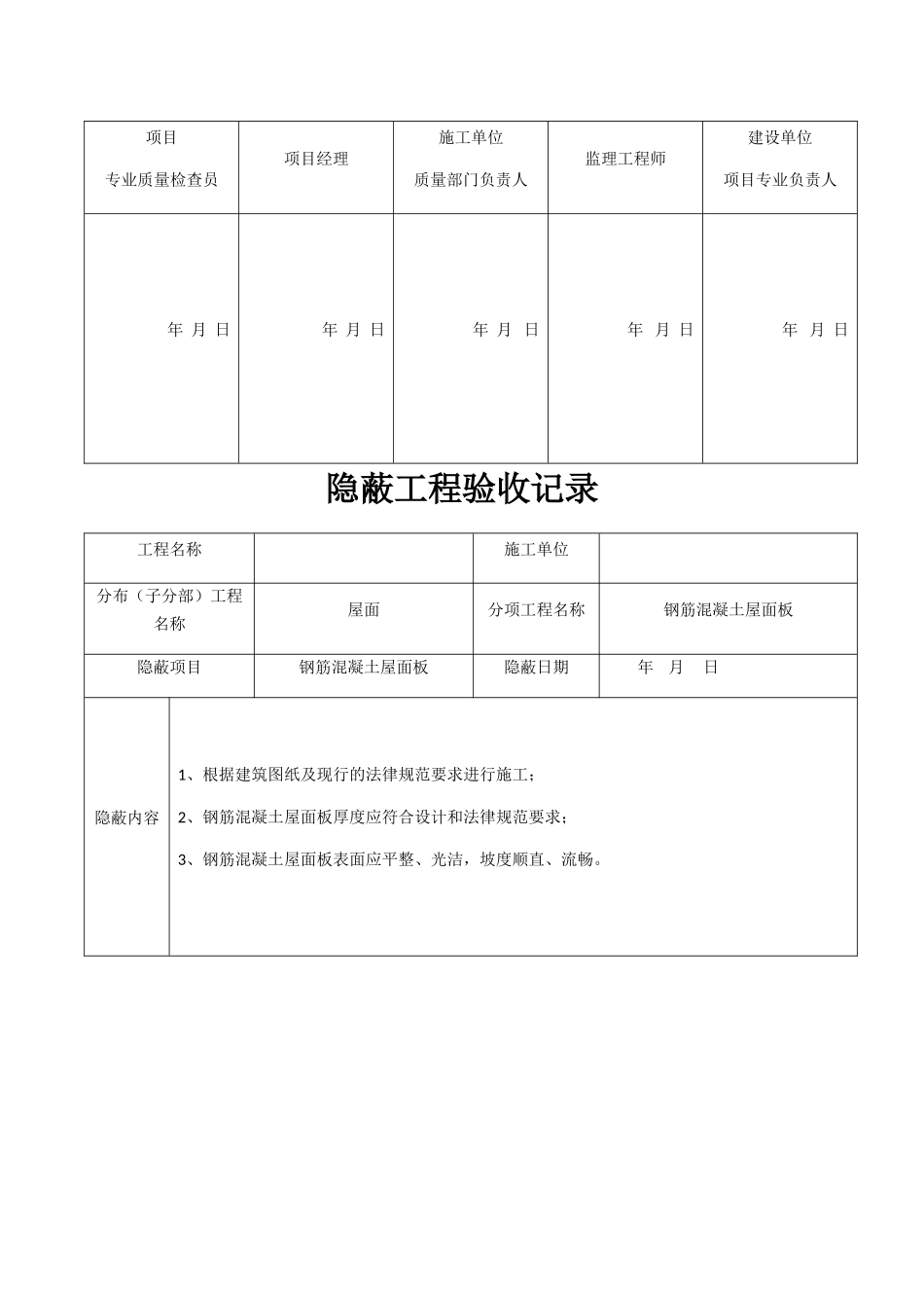 屋面隐蔽工程验收记录_第3页