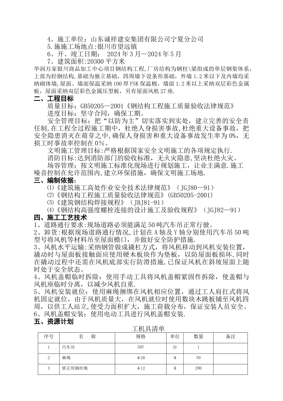 屋面风机安装方案_第2页