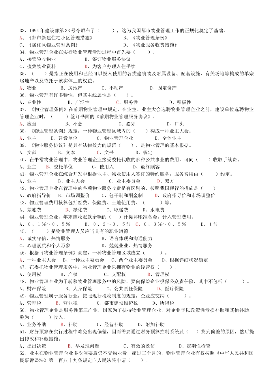 2025年物业管理师基本制度测试题考试大论坛系列_第3页