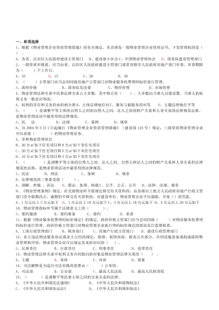 2025年物业管理师基本制度测试题考试大论坛系列