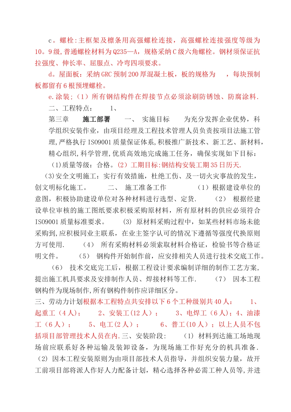 屋面飘板施工方案_第2页