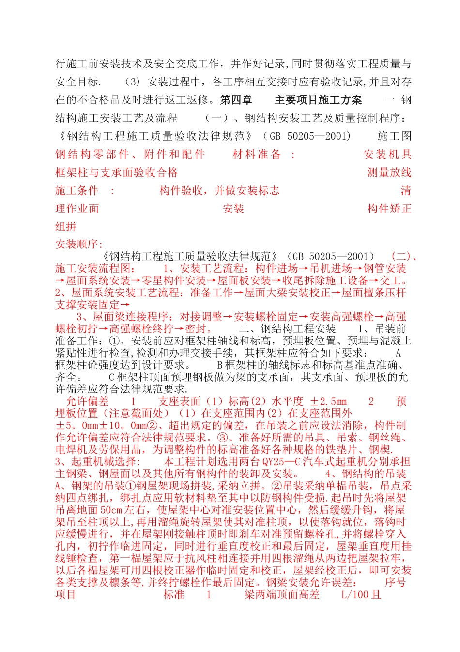 屋面飘板施工方案_第3页