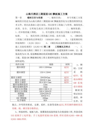 屋面飘板施工方案