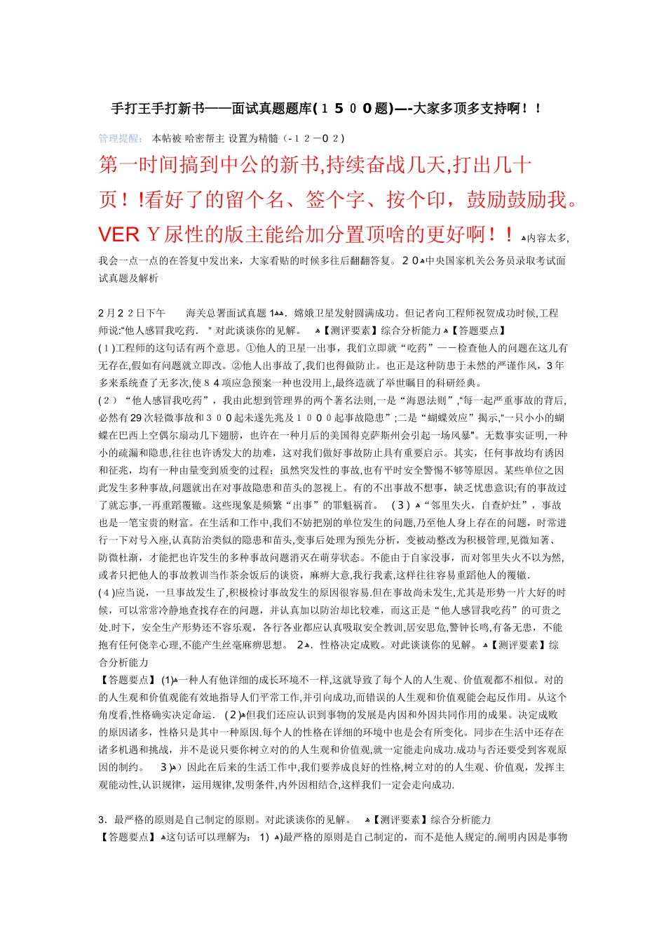 2025年公务员面试真题题_第1页