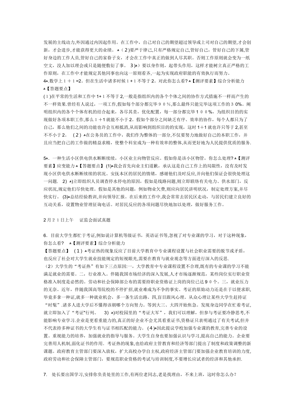 2025年公务员面试真题题_第2页