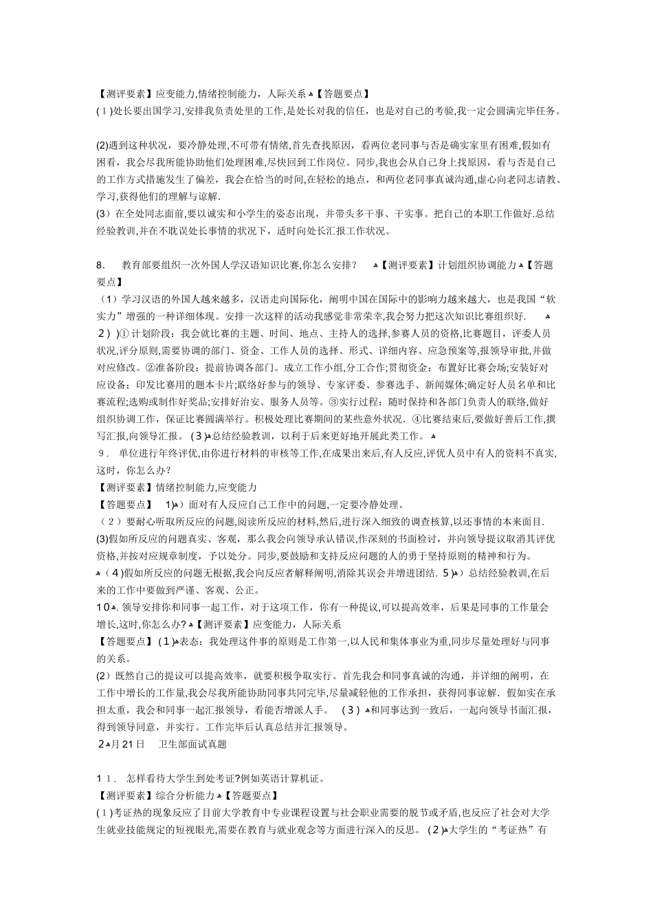 2025年公务员面试真题题_第3页