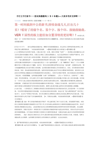 2025年公务员面试真题题