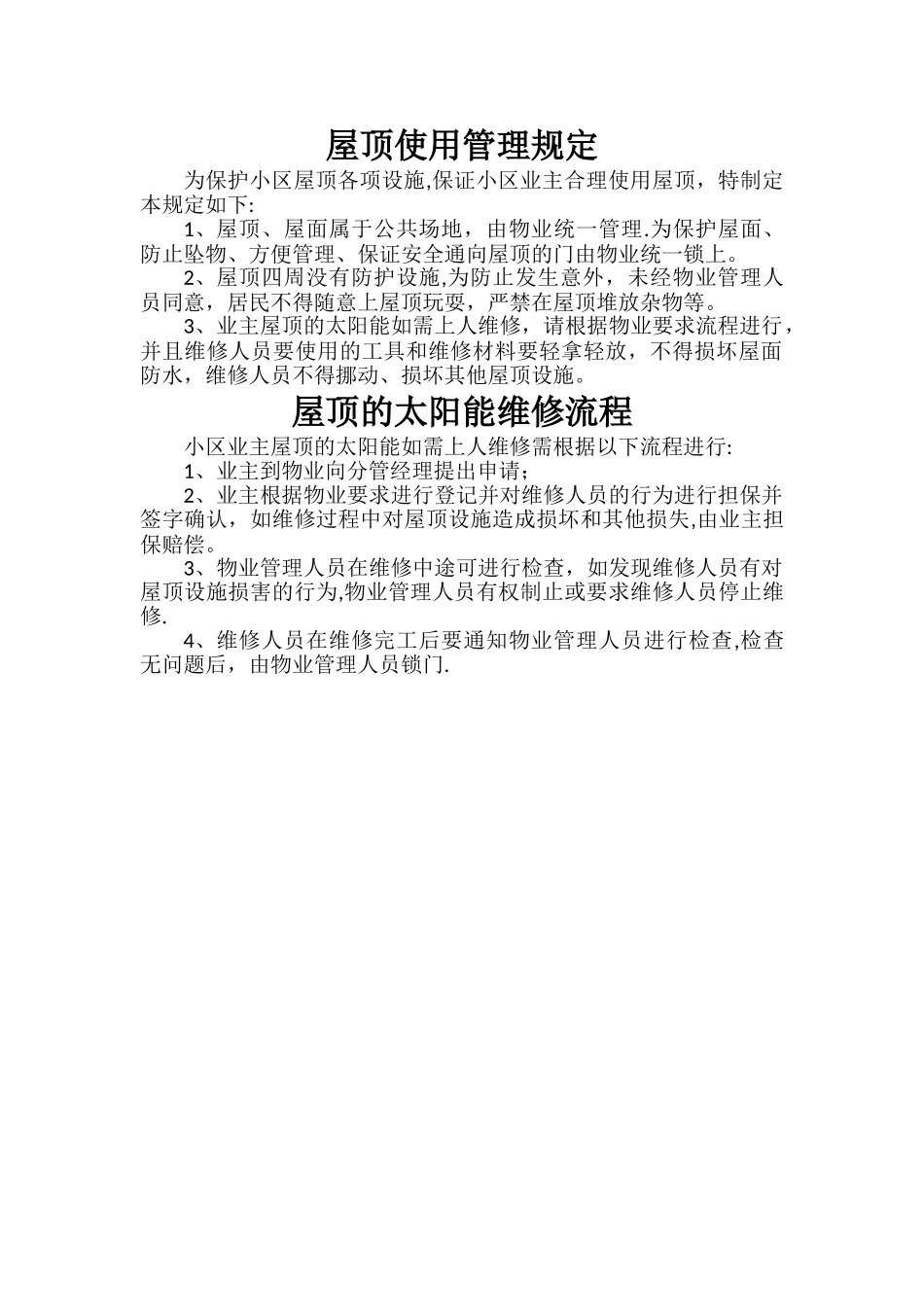 屋顶使用管理规定_第1页
